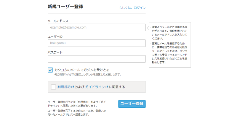 カクヨムの登録方法