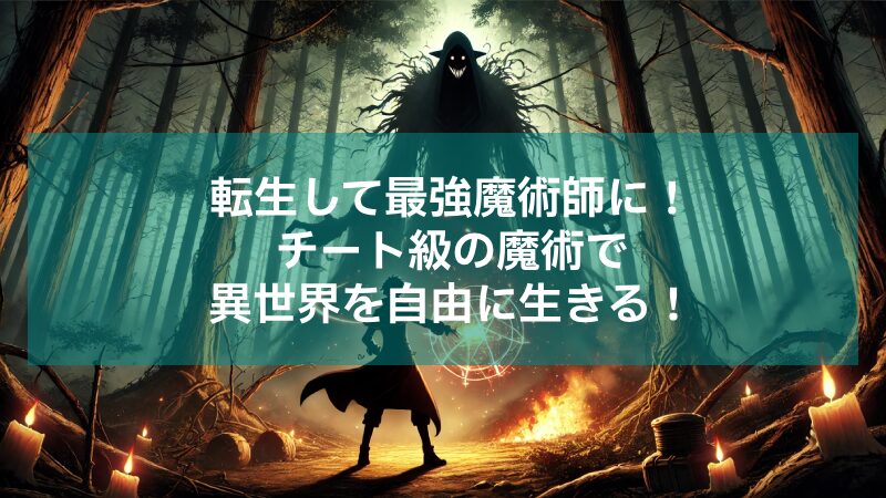 最強呪族転生～チート魔術師のスローライフ～